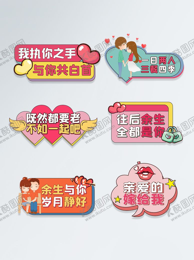 编号：53069012121326587507【酷图网】源文件下载-婚礼求婚道具拍照手举牌