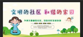 和谐社区