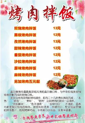 烤肉拌饭