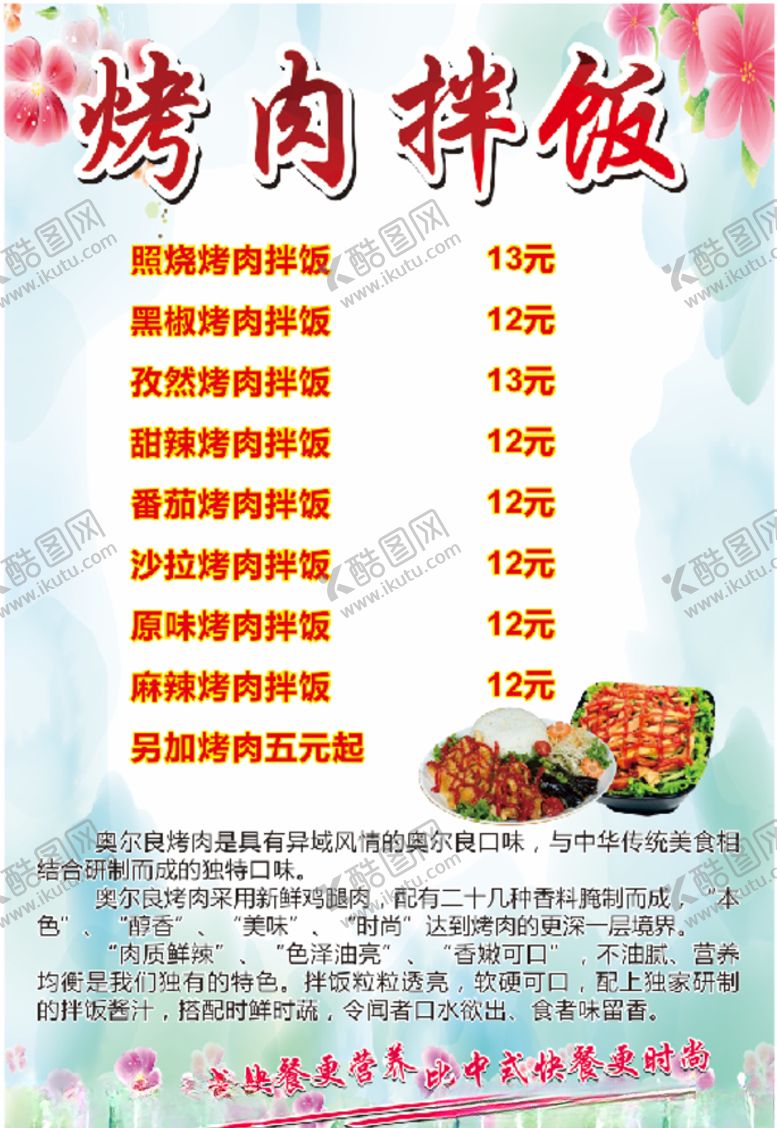 编号：58798009292054455517【酷图网】源文件下载-烤肉拌饭