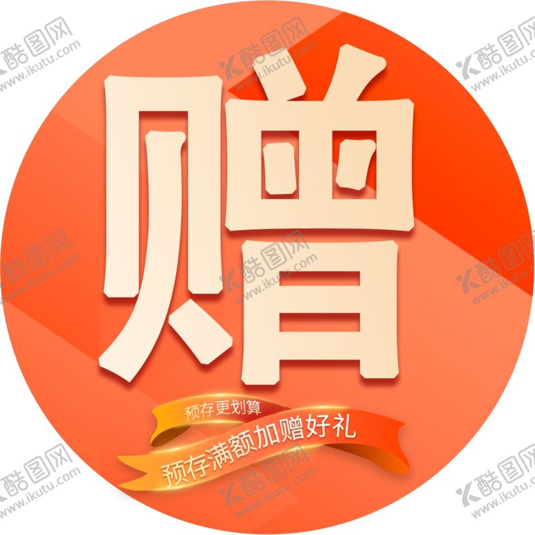 编号：95484001250949253923【酷图网】源文件下载-橙色开业POP画面赠卡纸圆形