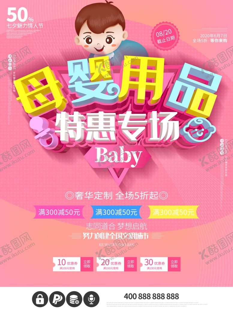 编号：12521307030932079820【酷图网】源文件下载-母婴用品