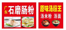 肠粉广告