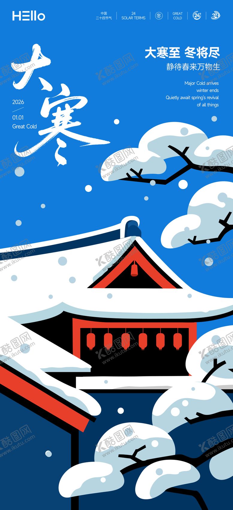 编号：29044601041123472034【酷图网】源文件下载-大寒
