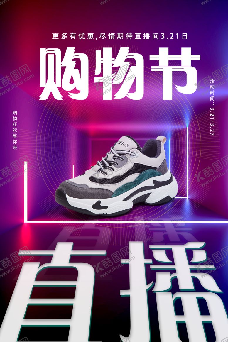 编号：50797610281605308893【酷图网】源文件下载-2020淘宝直播购物节海报