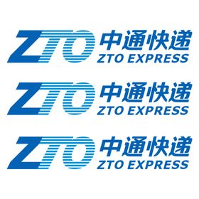 中通快递