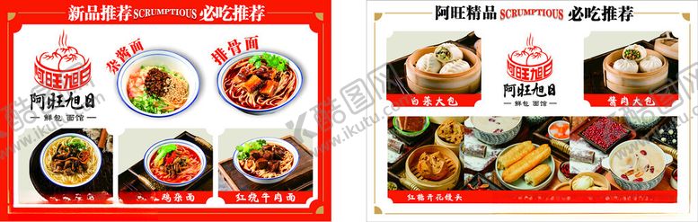 编号：21826702031152243343【酷图网】源文件下载-灯箱菜单