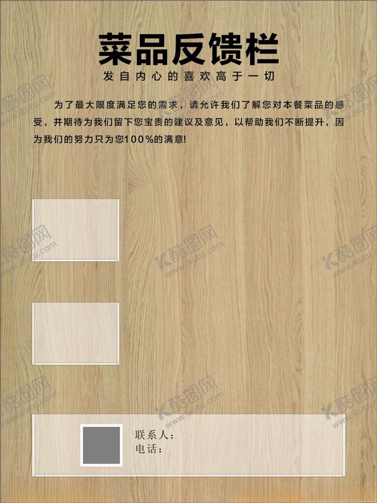 编号：27967903061936198612【酷图网】源文件下载-菜单反馈板