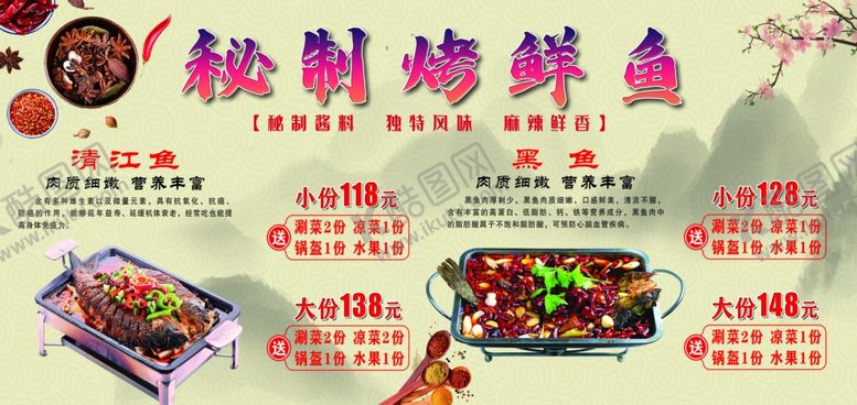 编号：27386302271320432363【酷图网】源文件下载-秘制烤鱼