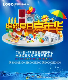 缤纷盛夏倾情巨惠