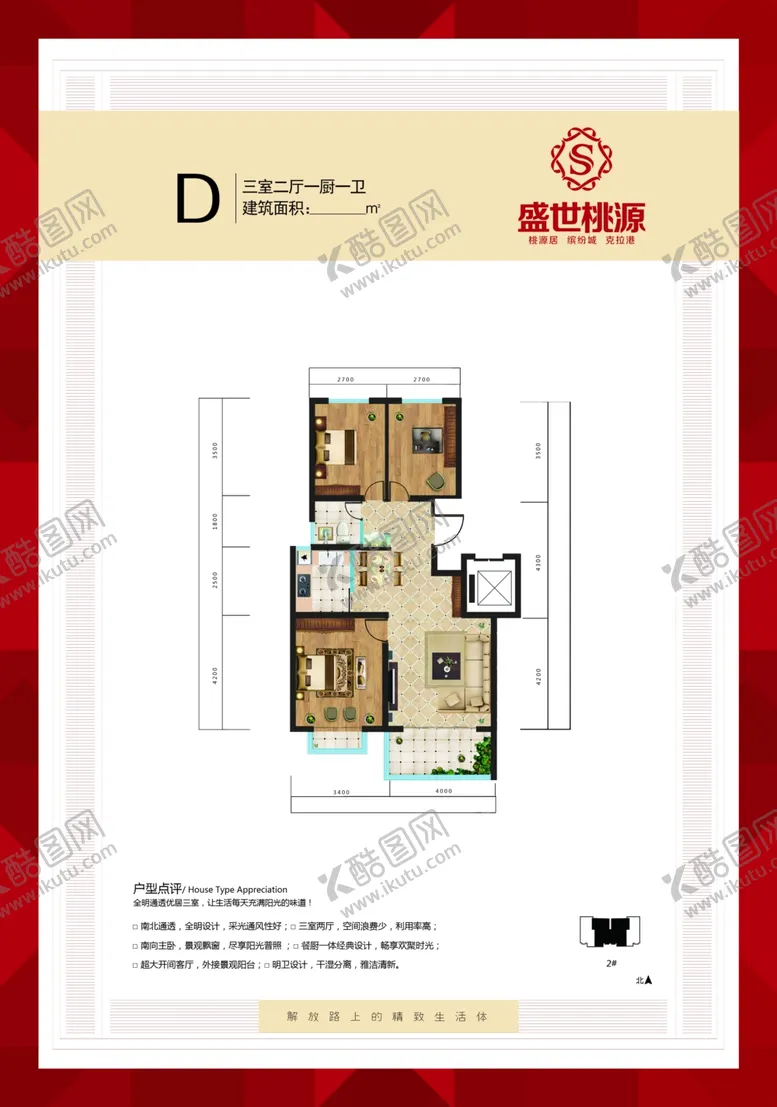 编号：57508507020711296327【酷图网】源文件下载-户型渲染图