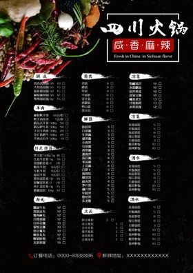 火锅菜单