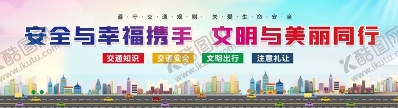 编号：85396601261702352441【酷图网】源文件下载-公交文明标语