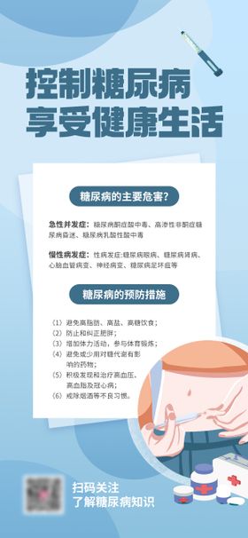 糖尿病症状健康知识科普