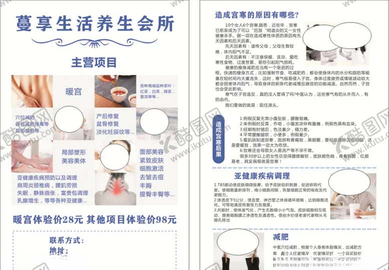 编号：29078406280538341195【酷图网】源文件下载-传单白色养生