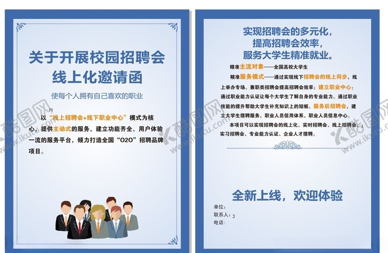 编号：46331605181432239289【酷图网】源文件下载-校园招聘