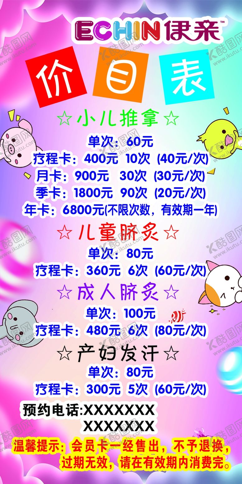 编号：40634407021503157213【酷图网】源文件下载-小海报