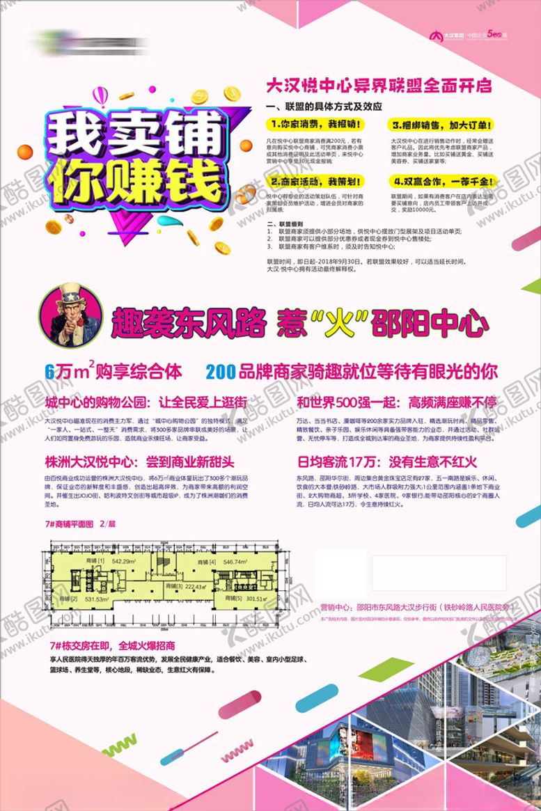 编号：21876304211553417651【酷图网】源文件下载-地产海报