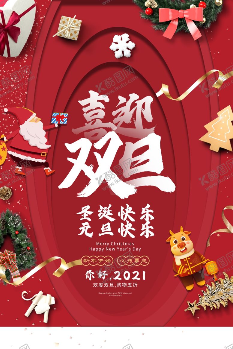 编号：87030910041548408358【酷图网】源文件下载-元旦节日活动传统宣传海报素材