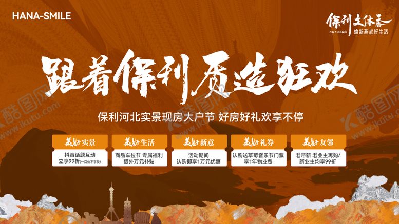 编号：91996710180655437050【酷图网】源文件下载-地产狂欢季背景板