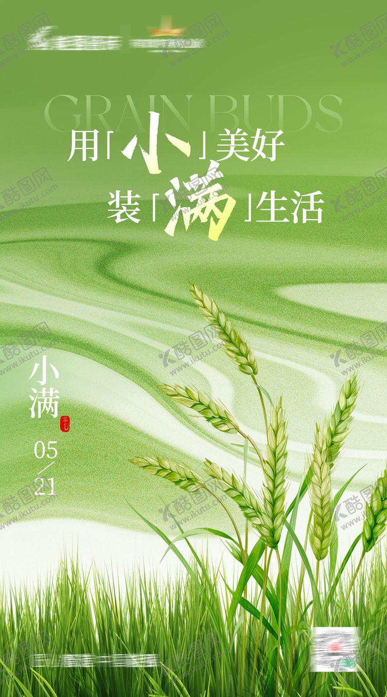编号：75951006142303335638【酷图网】源文件下载-小满海报