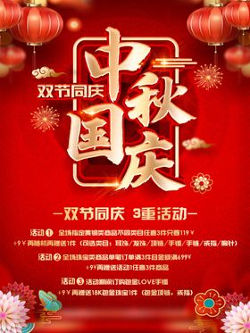 中秋教师双节共庆活动展板海报 