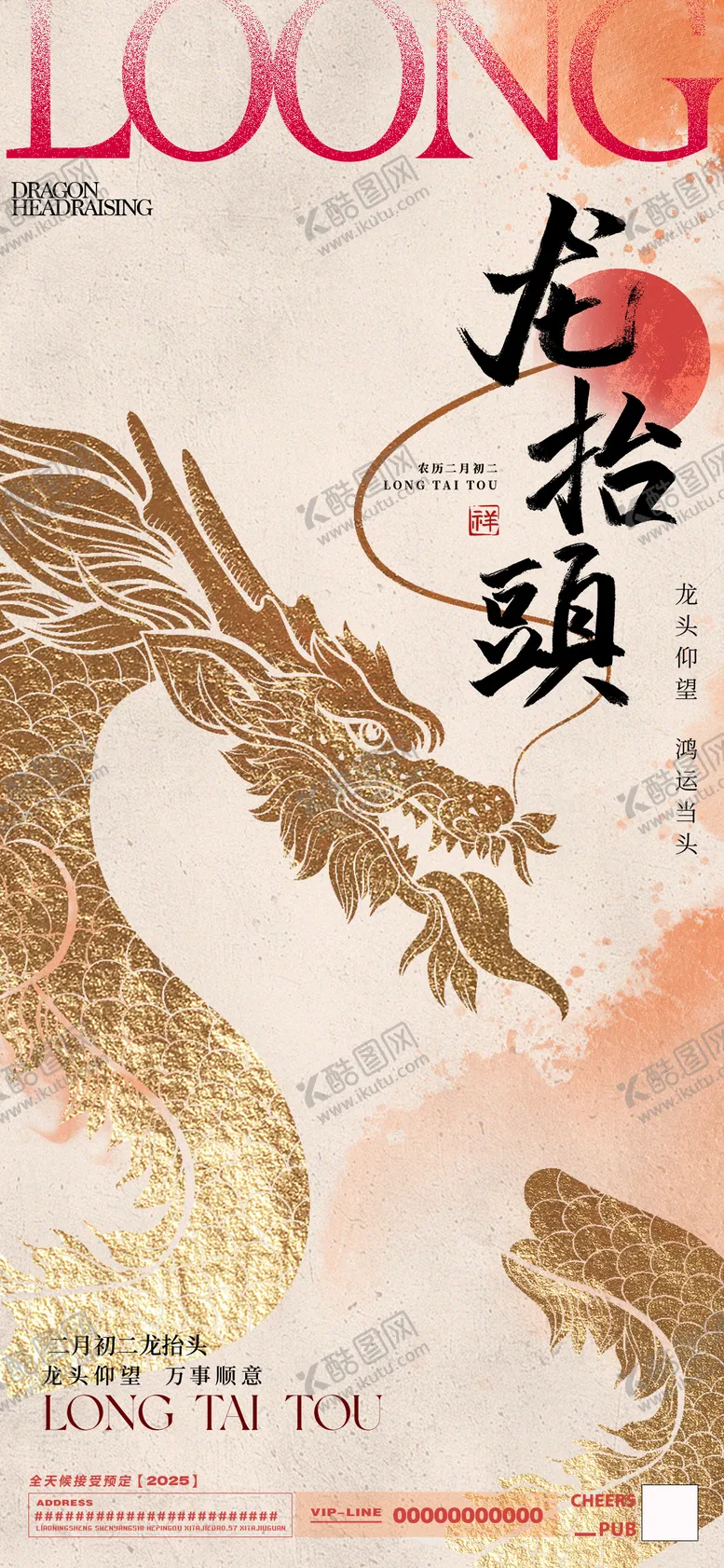 编号：35001802270038144717【酷图网】源文件下载-龙抬头海报