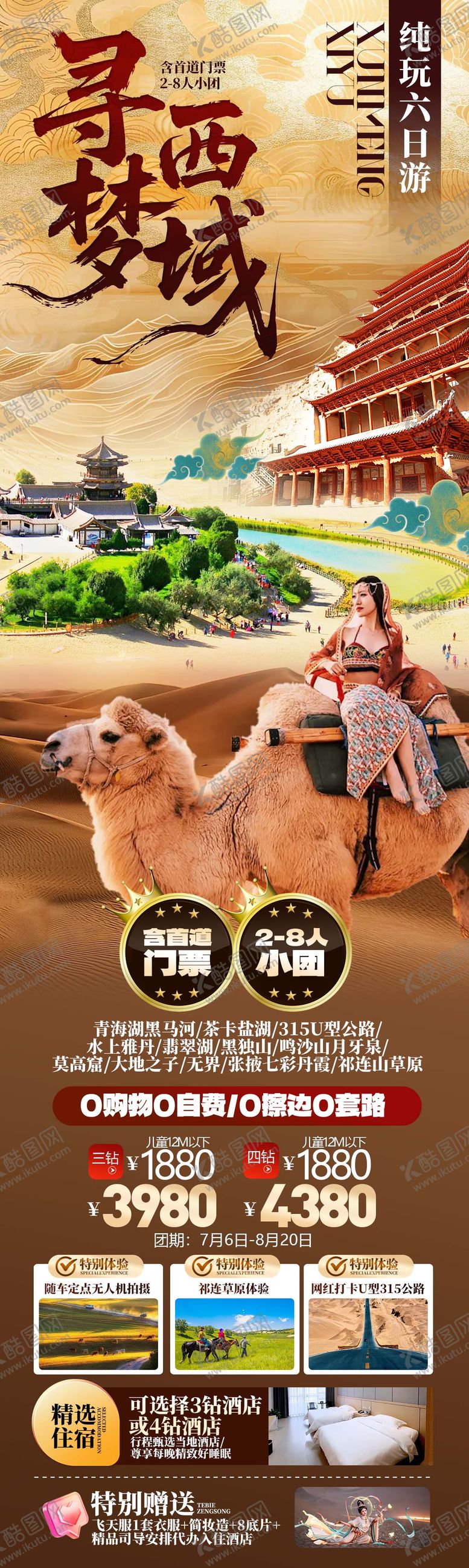 编号：89338802280428453470【酷图网】源文件下载-寻梦西域海报