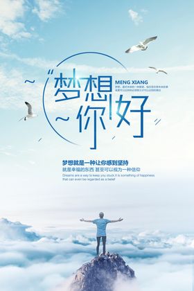 企业文化海报广告高峰拥抱