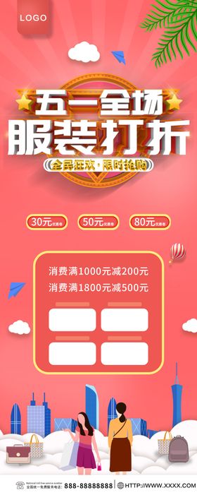 五一全场打折