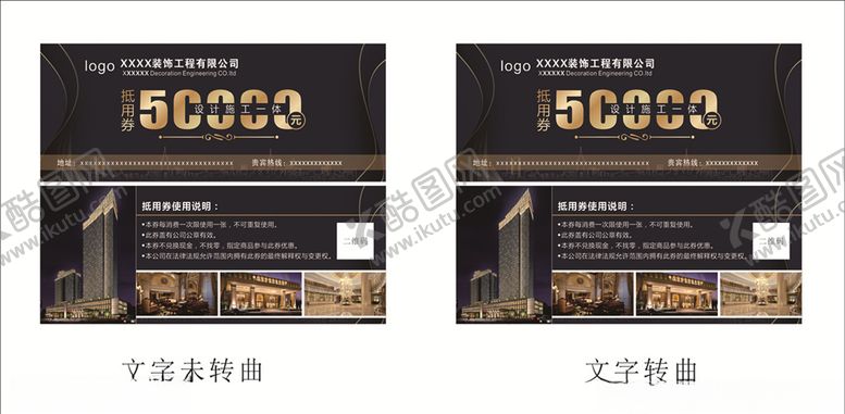 编号：46895505022311112365【酷图网】源文件下载-装饰公司抵用券现金券代金券