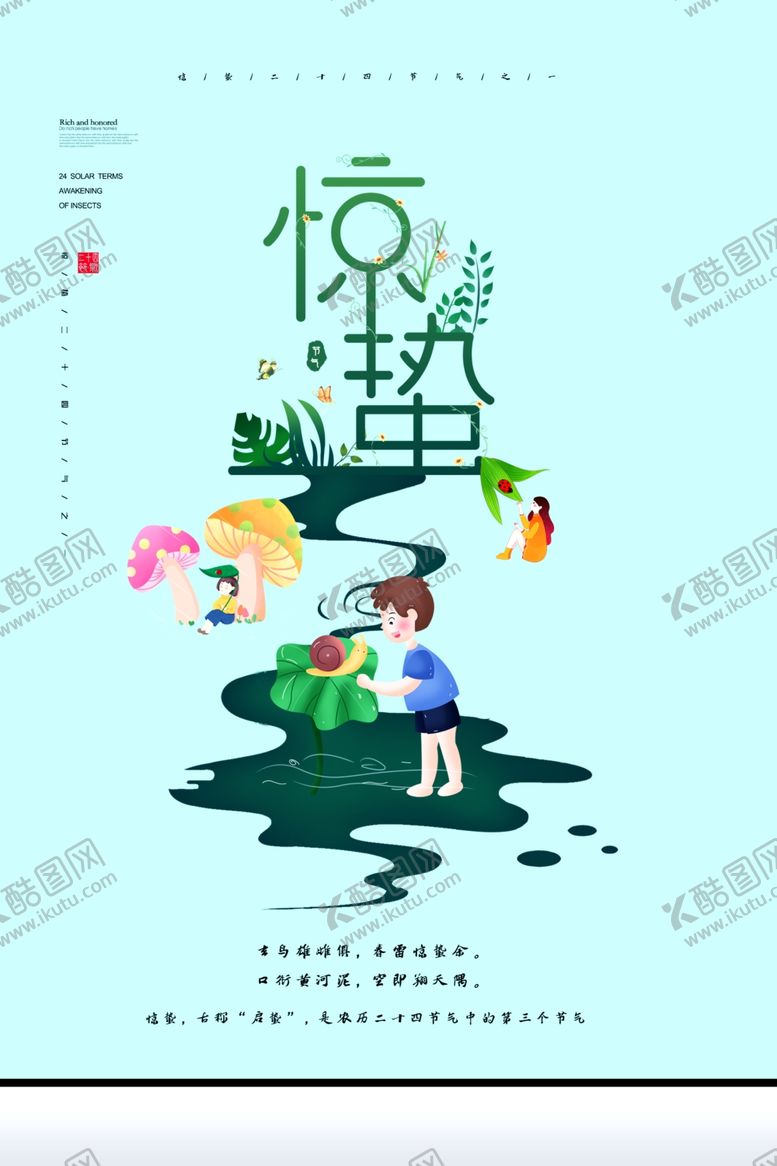 编号：52598510161102175915【酷图网】源文件下载-惊蛰