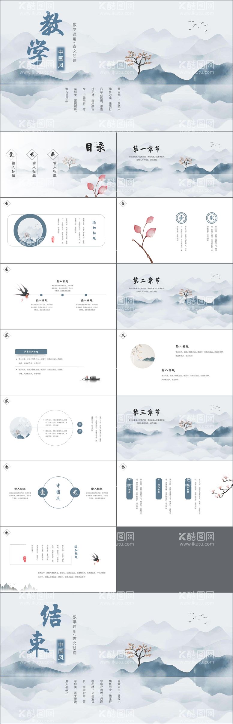 编号：97412711242051096024【酷图网】源文件下载-中国风教学通用PPT