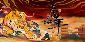 虎年海报插画设计卡通老国潮过