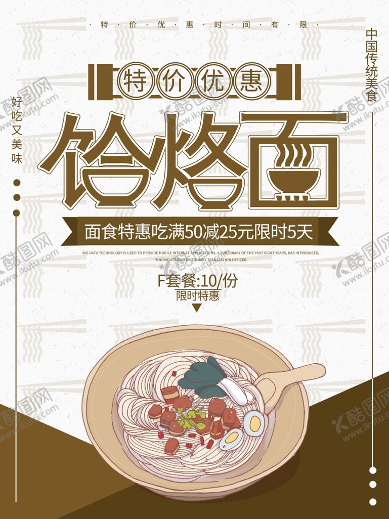 编号：80125709211252320459【酷图网】源文件下载-饸饹面