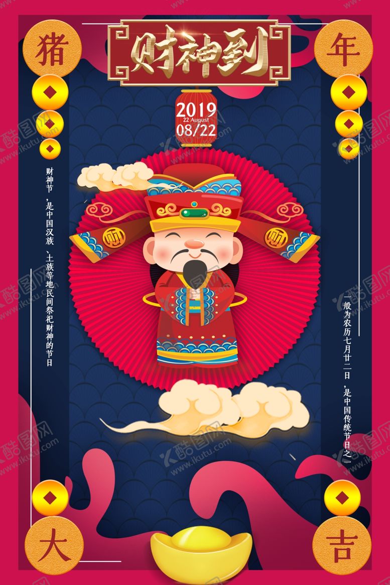 编号：22448509211724392514【酷图网】源文件下载-国潮海报