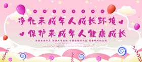 未成年人成长环境