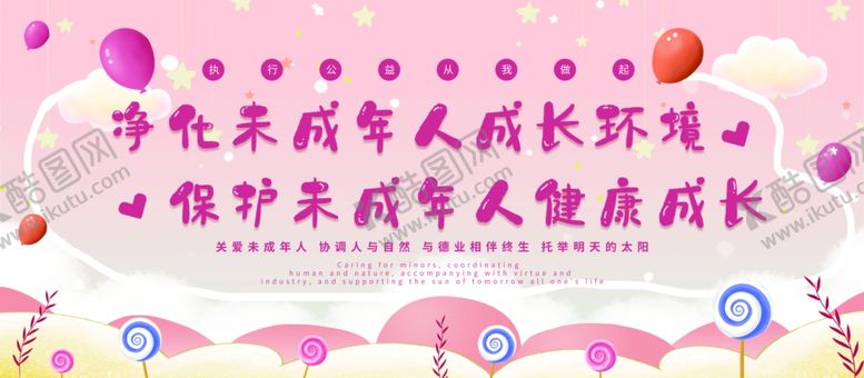 编号：71246205021653404017【酷图网】源文件下载-未成年人成长环境