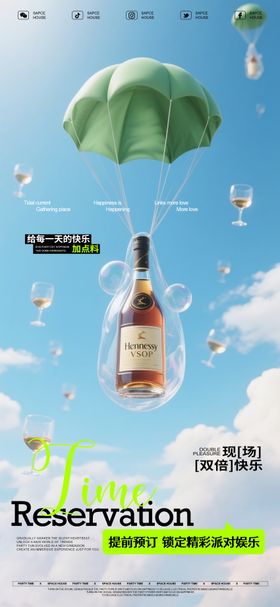 酒吧ktv预定海报