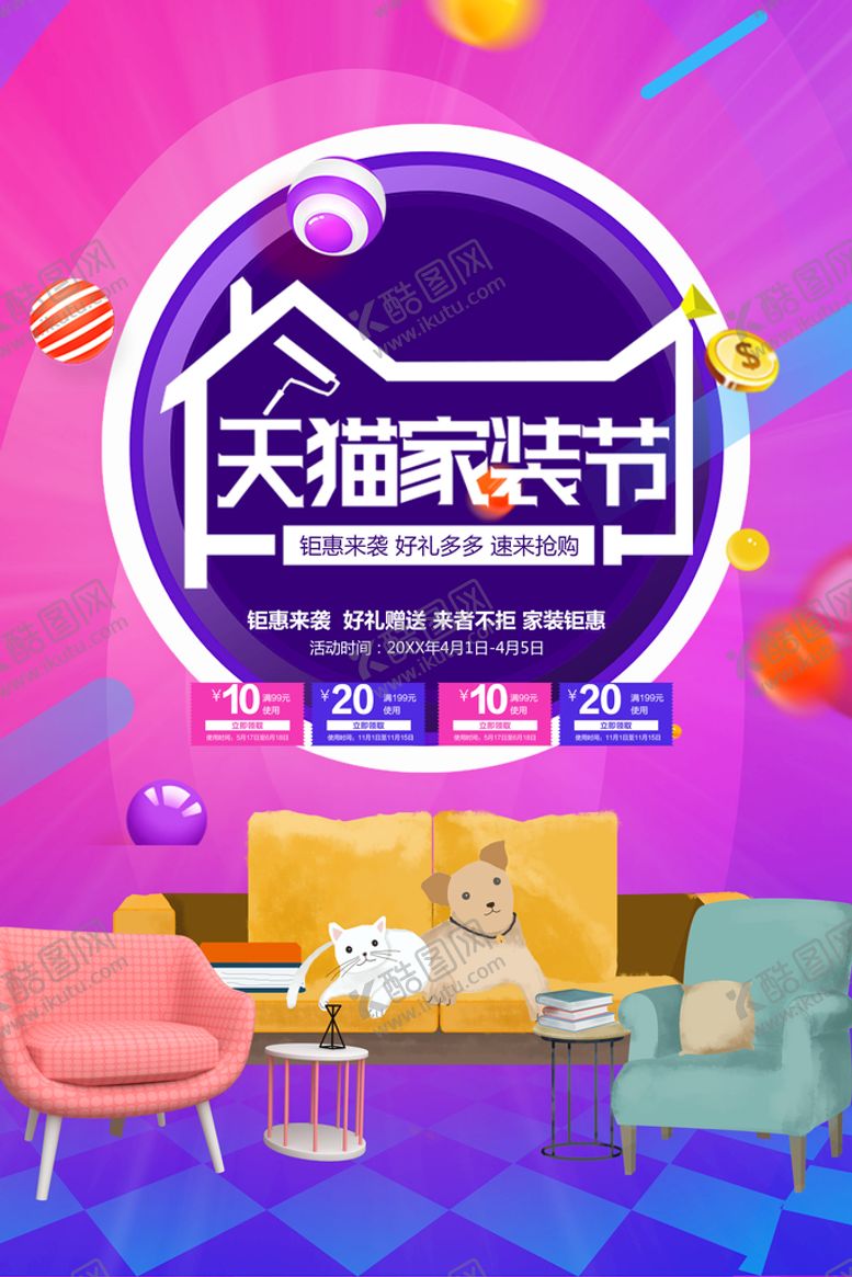 编号：06935810080202461783【酷图网】源文件下载-家装节