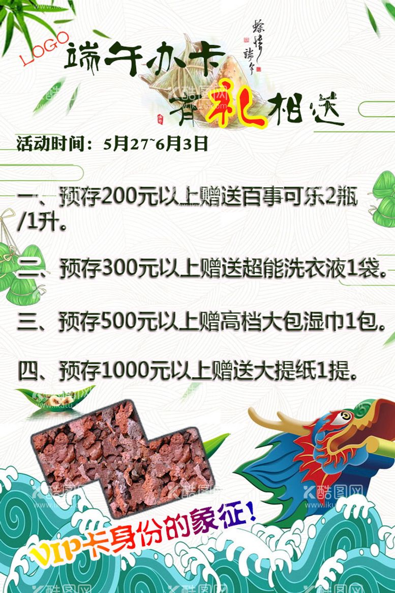 编号：37625109261938402804【酷图网】源文件下载-购物卡模版