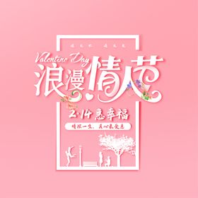 情人节
