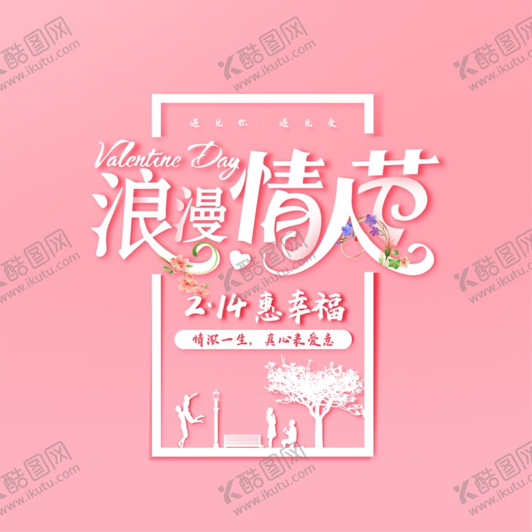 编号：89606205032233039050【酷图网】源文件下载-情人节