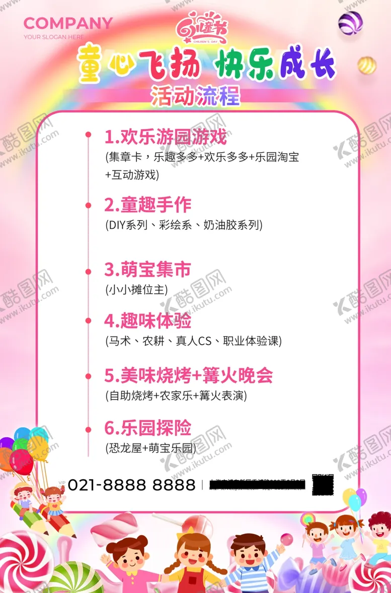 编号：81642401281436407112【酷图网】源文件下载-儿童节活动流程海报