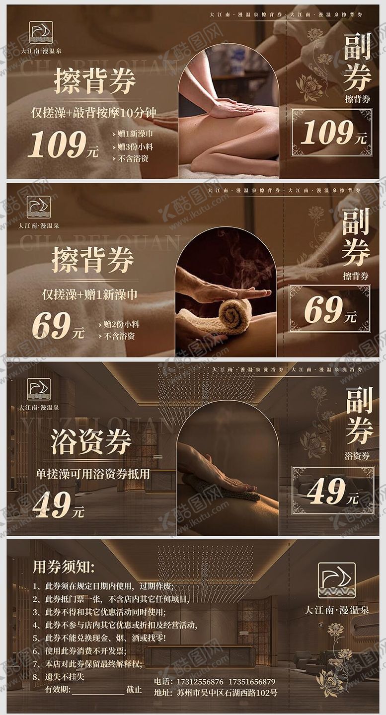 编号：88963107030919533716【酷图网】源文件下载-洗浴券