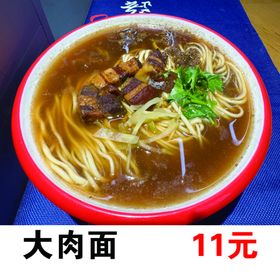 牛肉面 大肉面 海报