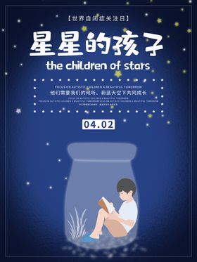 星星的孩子