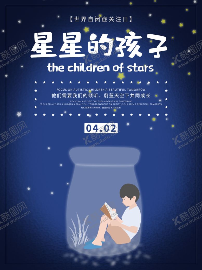 编号：65154005121045334159【酷图网】源文件下载-星星的孩子