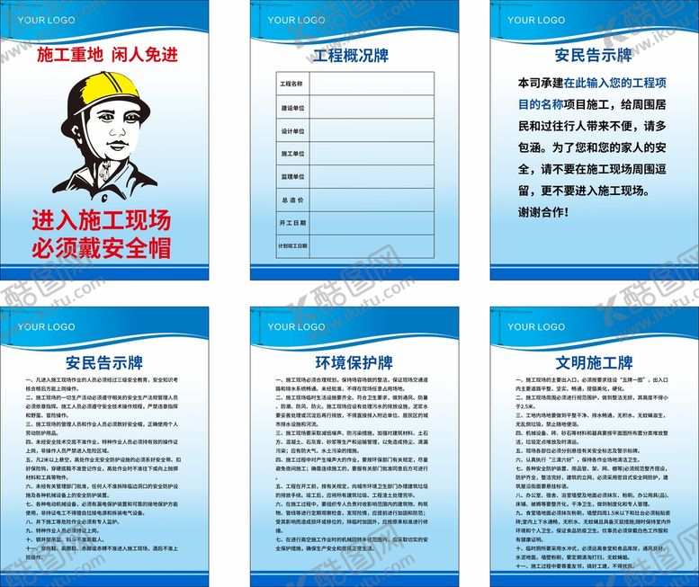 编号：71352112111706134149【酷图网】源文件下载-工地五图一牌