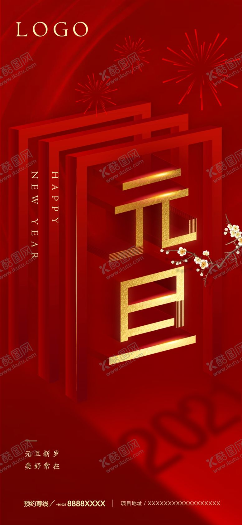 编号：66684705062303257366【酷图网】源文件下载-元旦